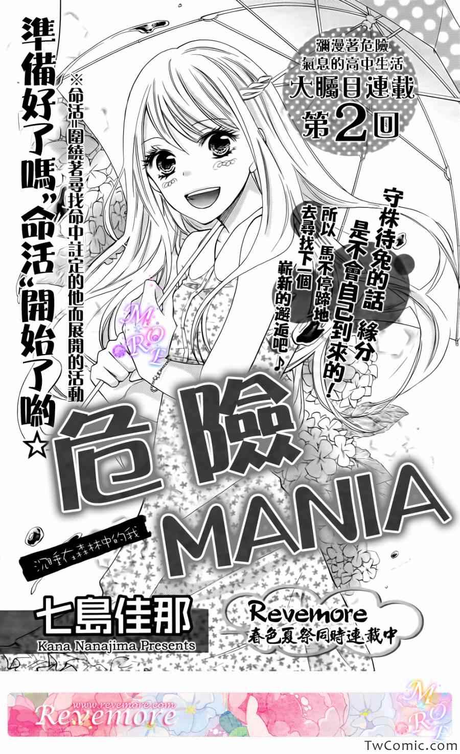 《危险MANIA》漫画 002集