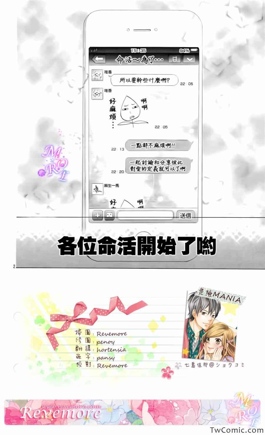 《危险MANIA》漫画 002集