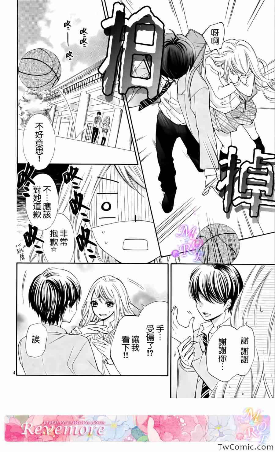 《危险MANIA》漫画 002集