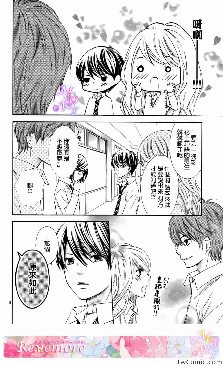 《危险MANIA》漫画 002集