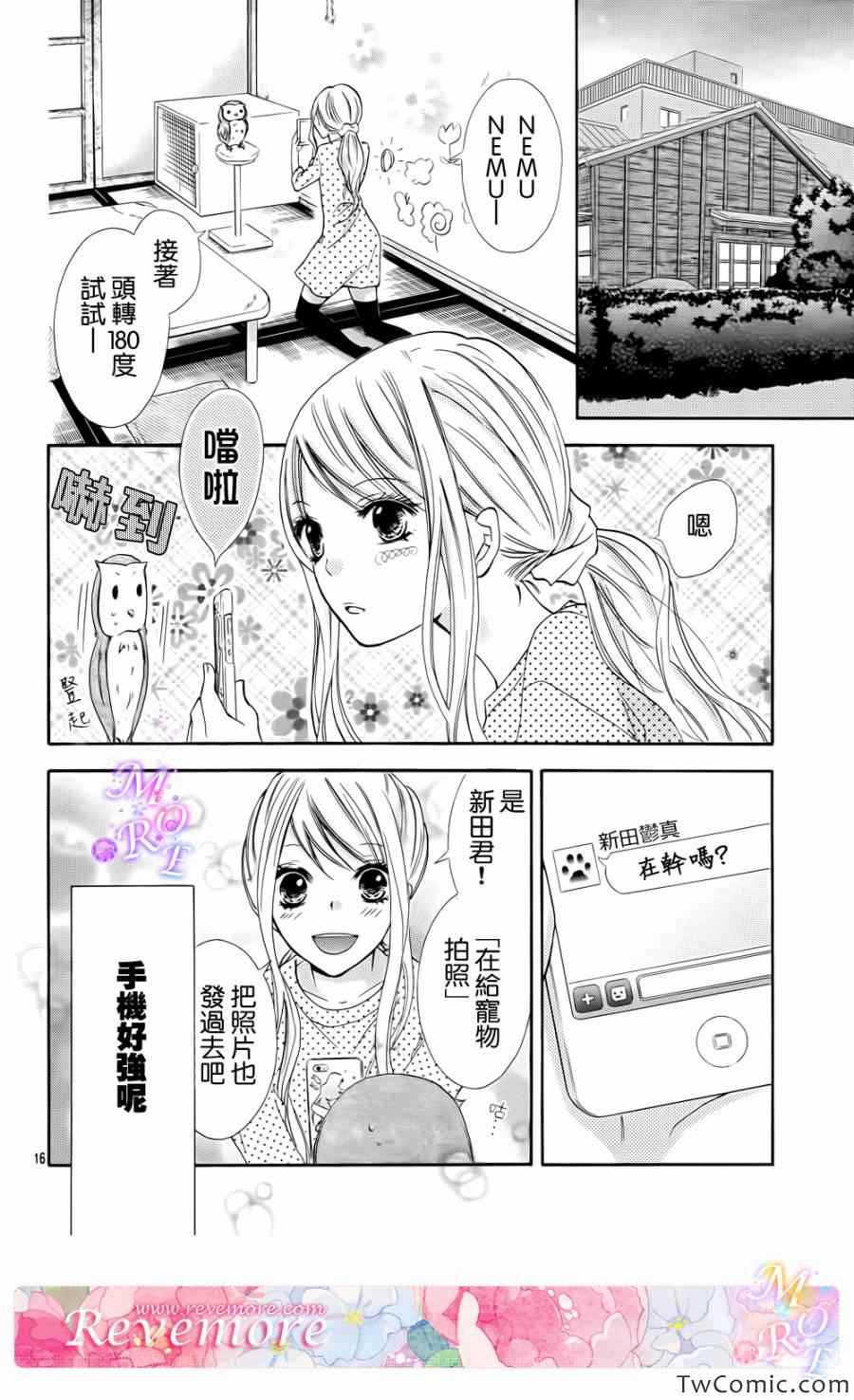 《危险MANIA》漫画 002集