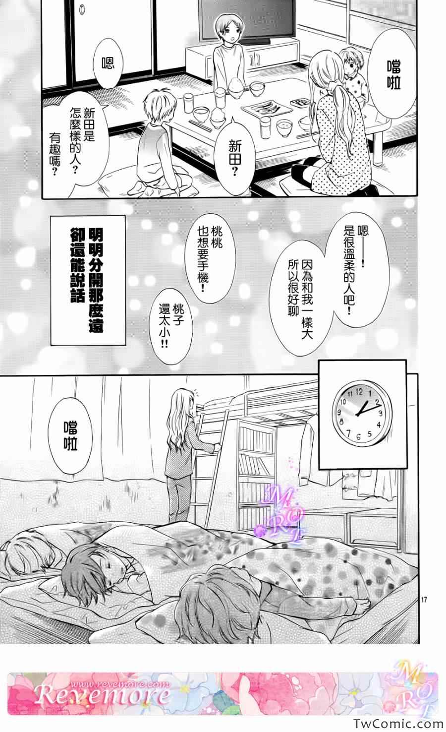 《危险MANIA》漫画 002集