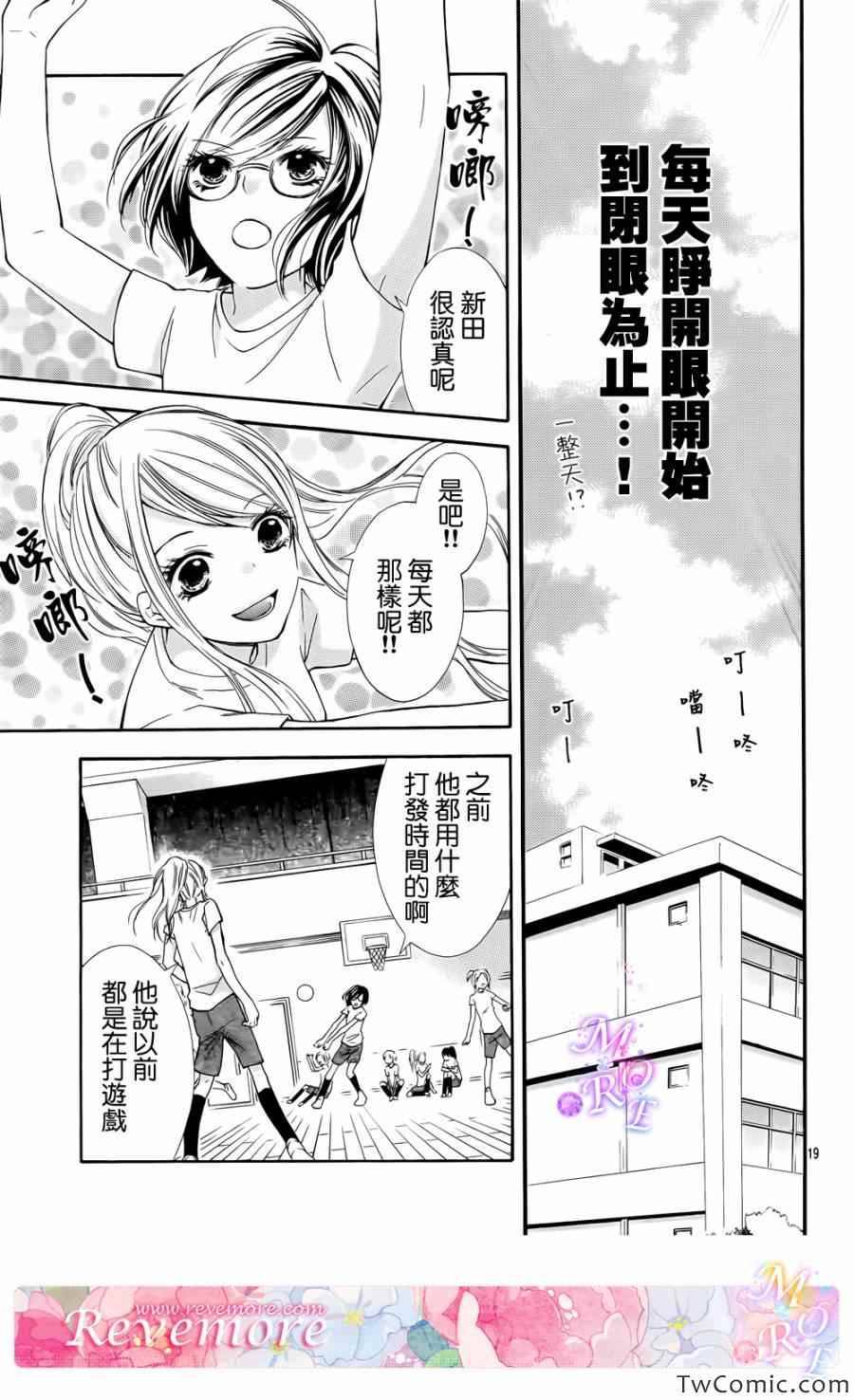 《危险MANIA》漫画 002集