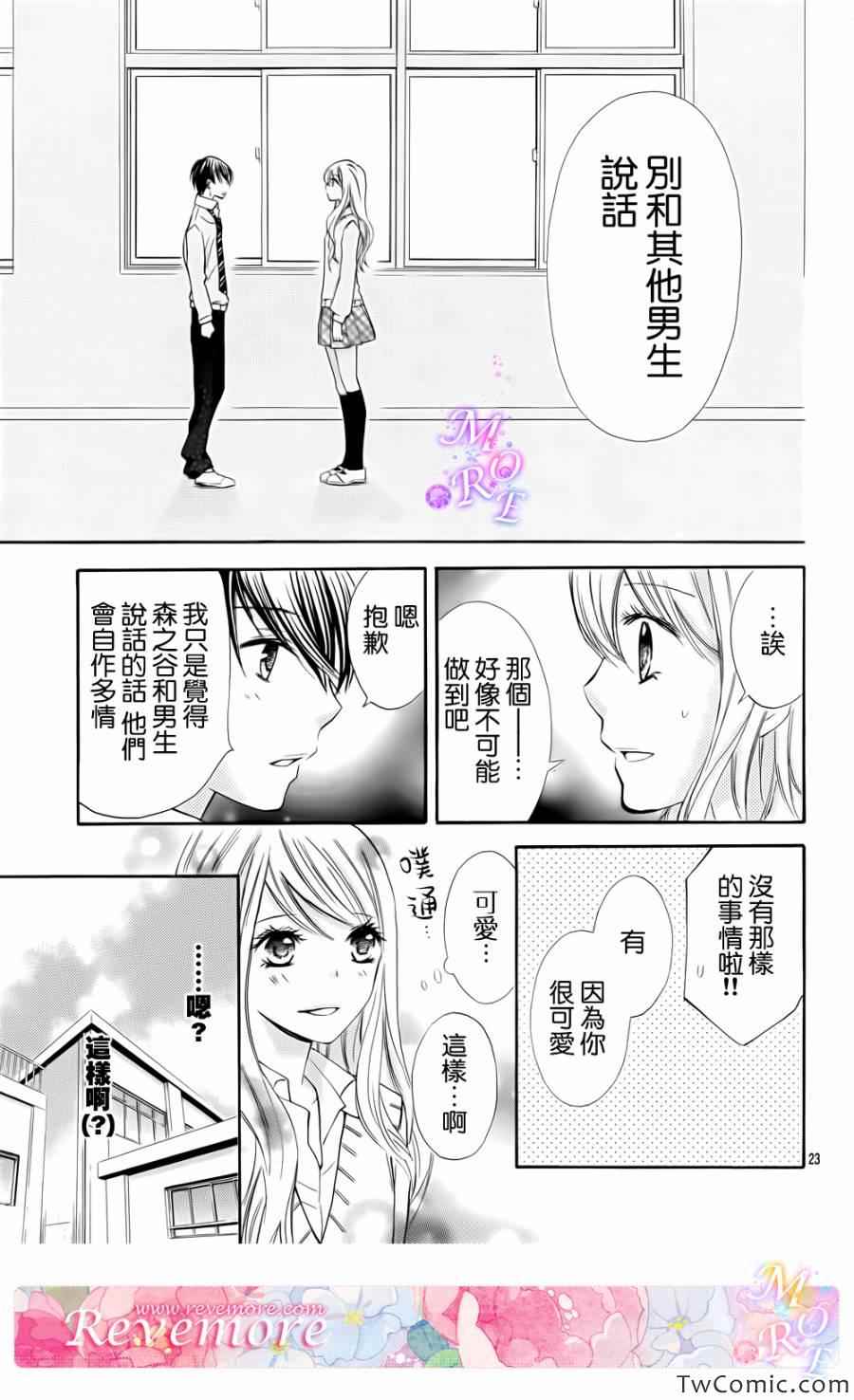 《危险MANIA》漫画 002集