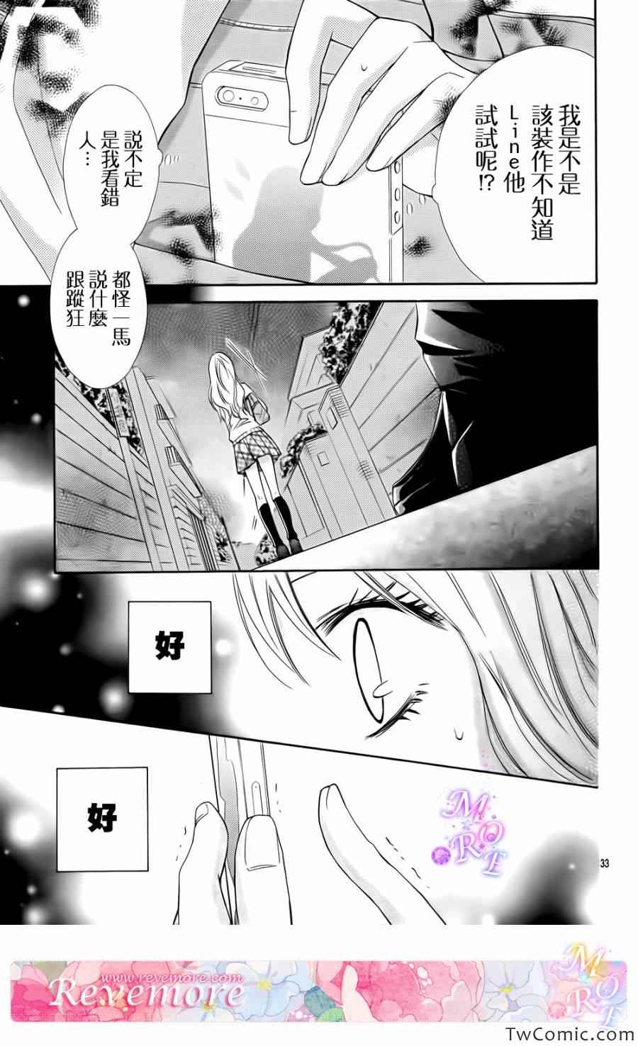 《危险MANIA》漫画 002集