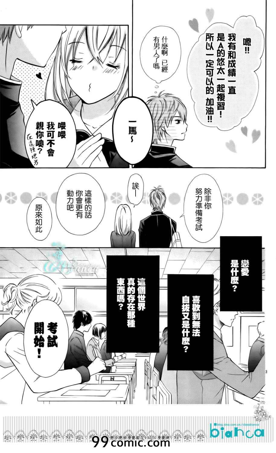 《危险MANIA》漫画 预告篇