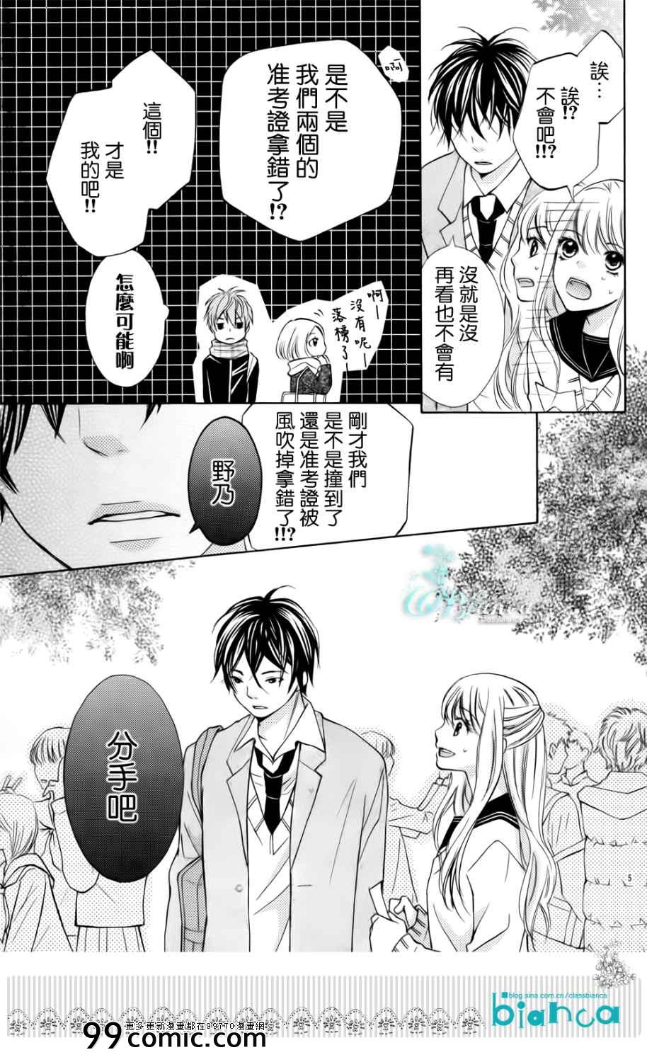 《危险MANIA》漫画 预告篇