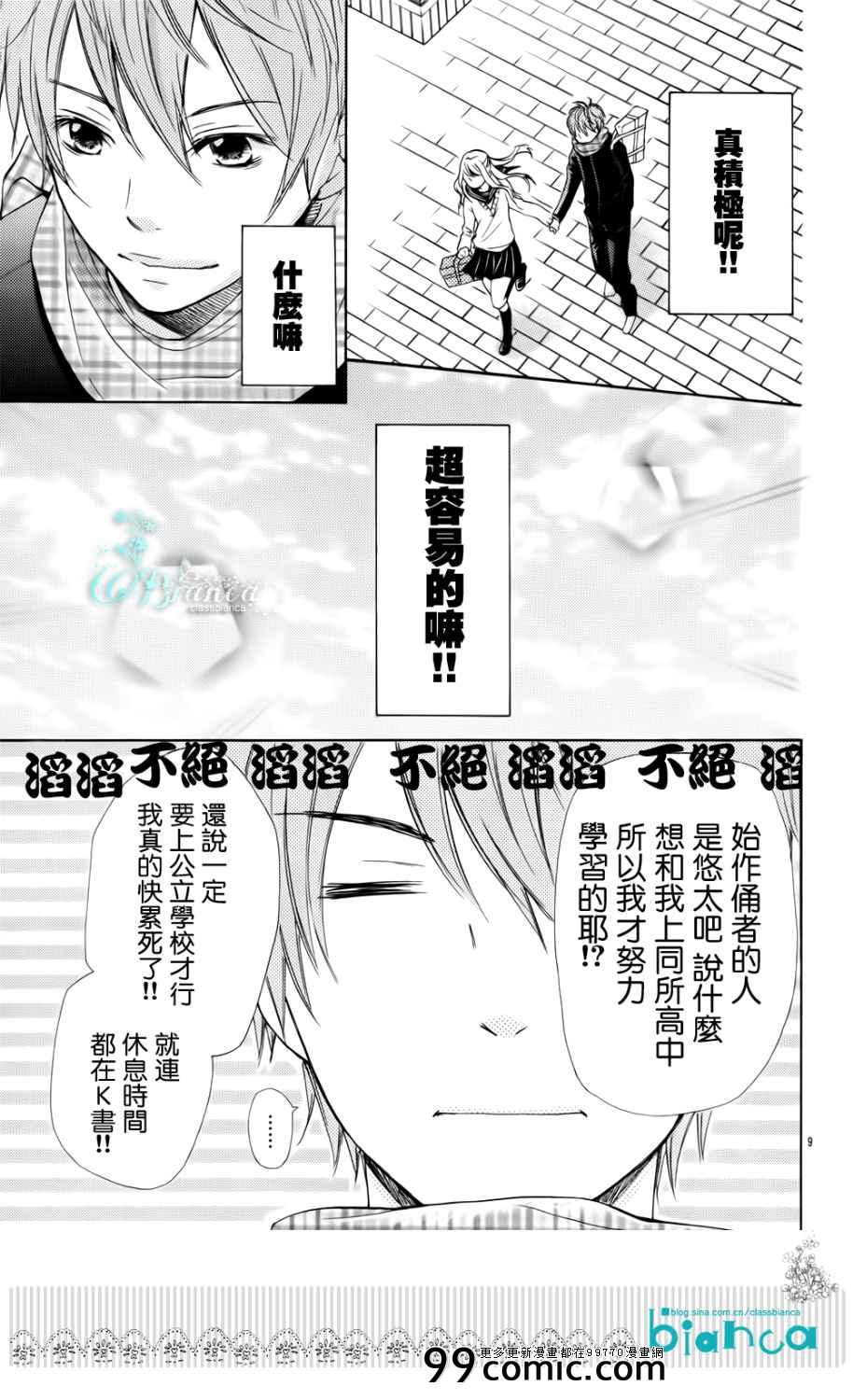 《危险MANIA》漫画 预告篇