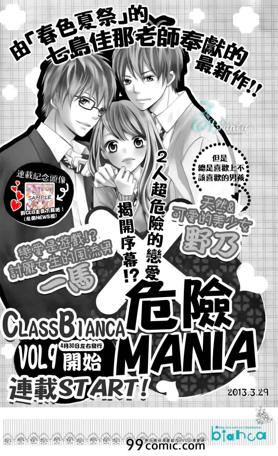 《危险MANIA》漫画 预告篇