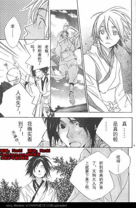 《天狗神》漫画 后传：淋风之人前篇