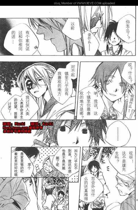 《天狗神》漫画 后传：淋风之人前篇