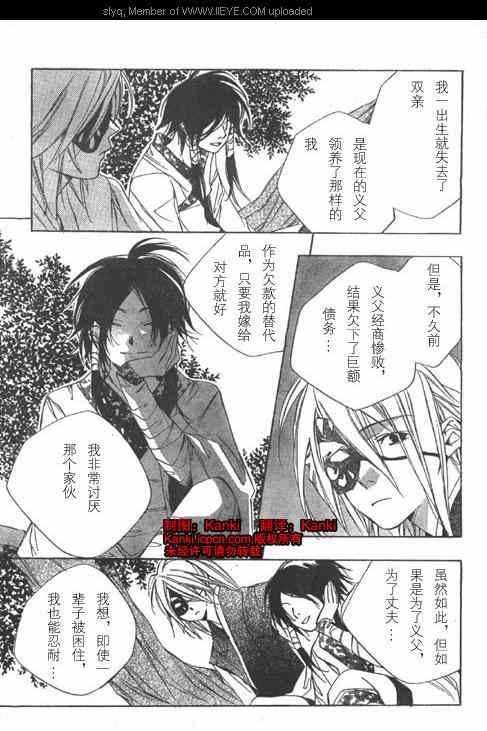 《天狗神》漫画 后传：淋风之人前篇