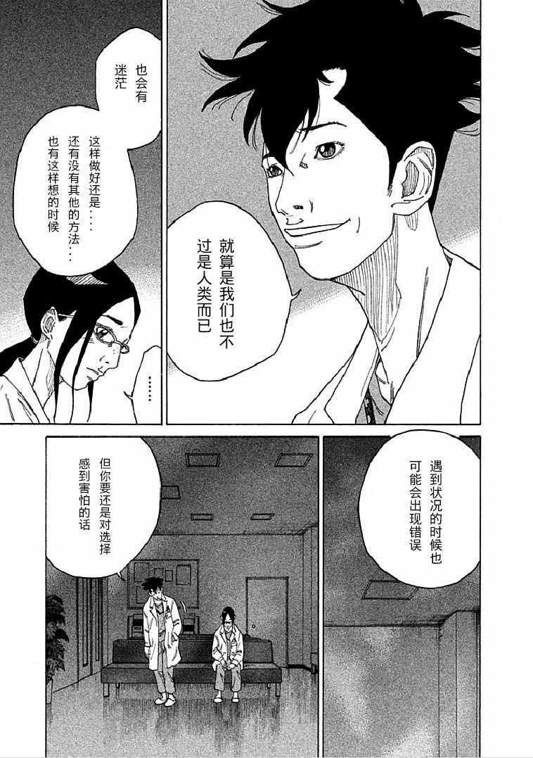 《产科医鸿鸟》漫画 006集