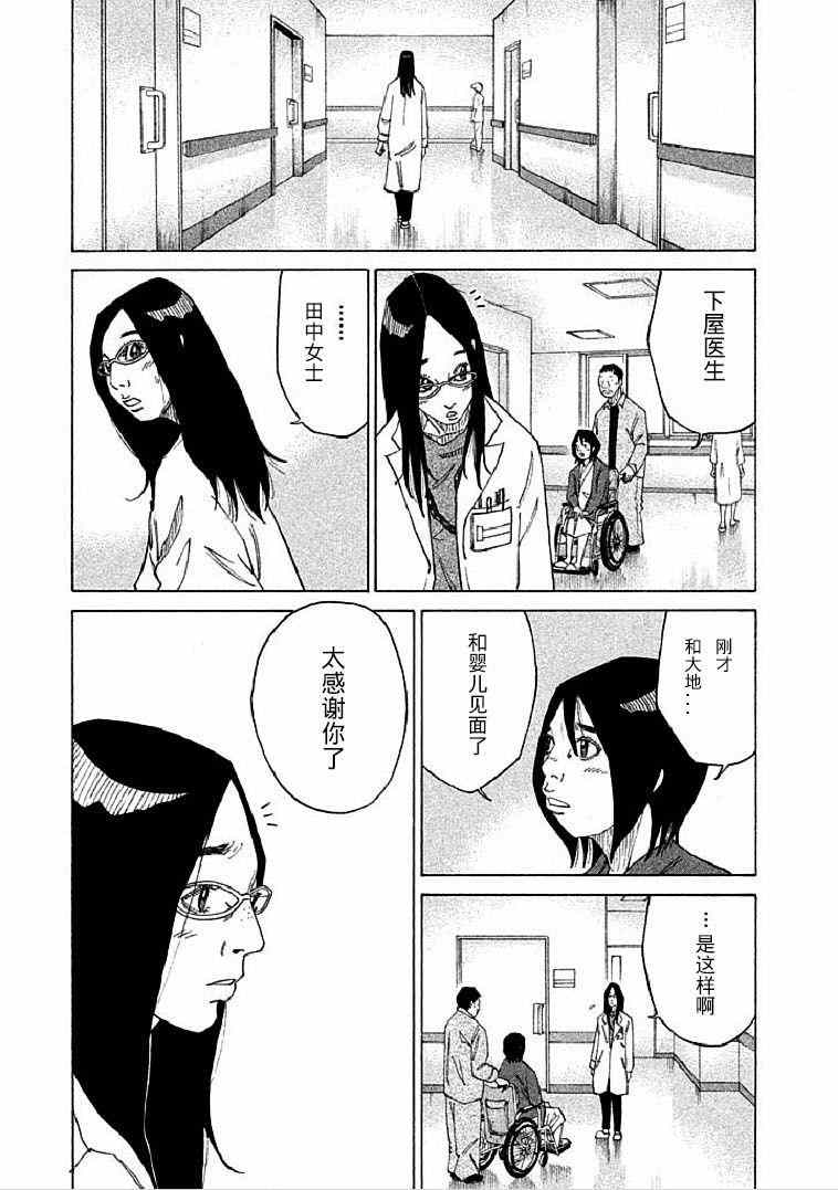 《产科医鸿鸟》漫画 006集