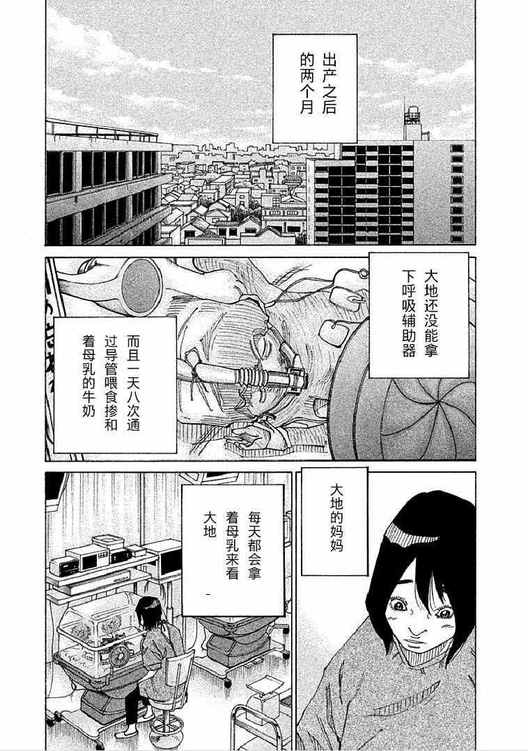 《产科医鸿鸟》漫画 006集