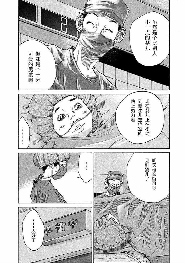 《产科医鸿鸟》漫画 005集