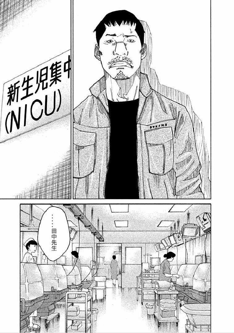 《产科医鸿鸟》漫画 005集