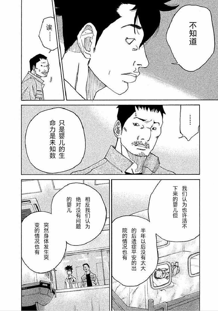 《产科医鸿鸟》漫画 005集