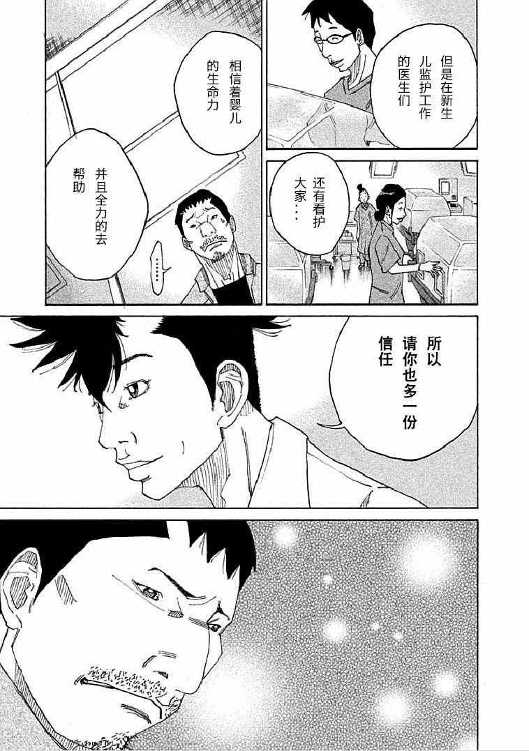 《产科医鸿鸟》漫画 005集