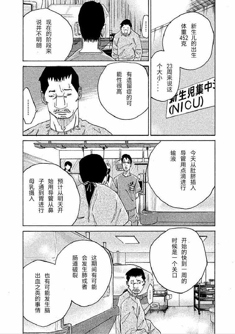 《产科医鸿鸟》漫画 005集