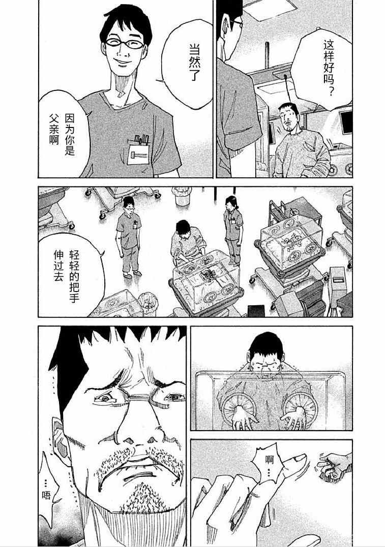 《产科医鸿鸟》漫画 005集