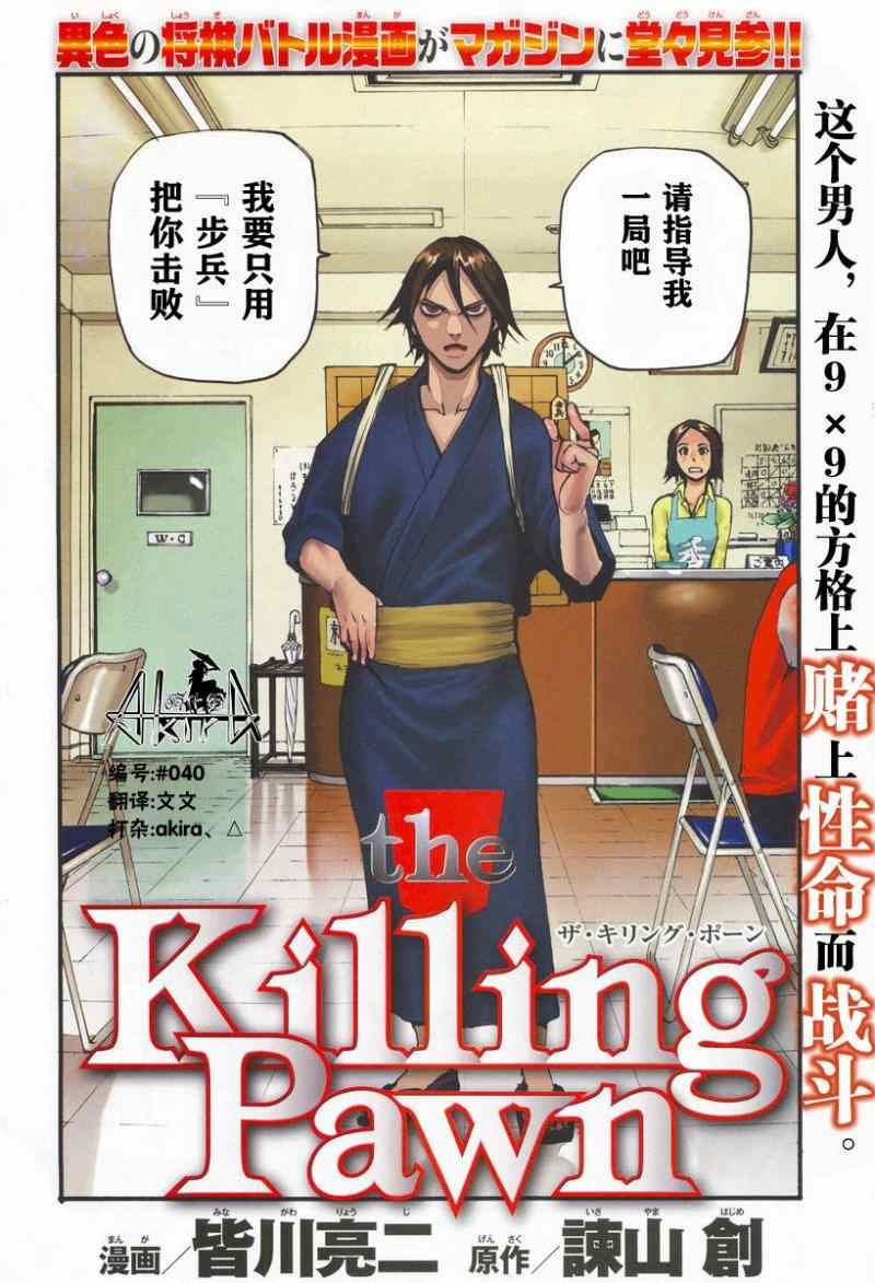 《The Killing Pawn》漫画 001集