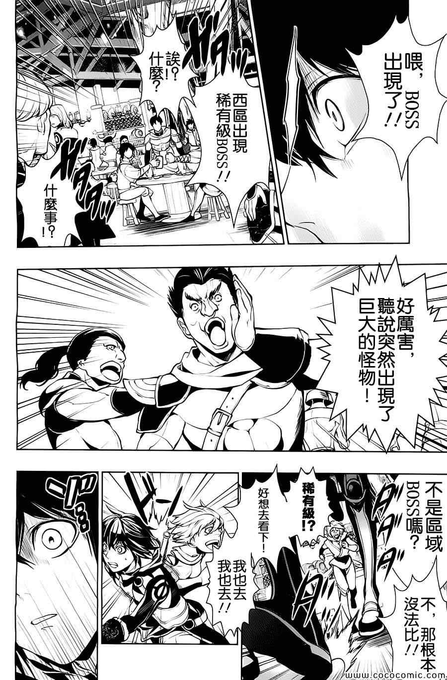 《零之神域》漫画 004集