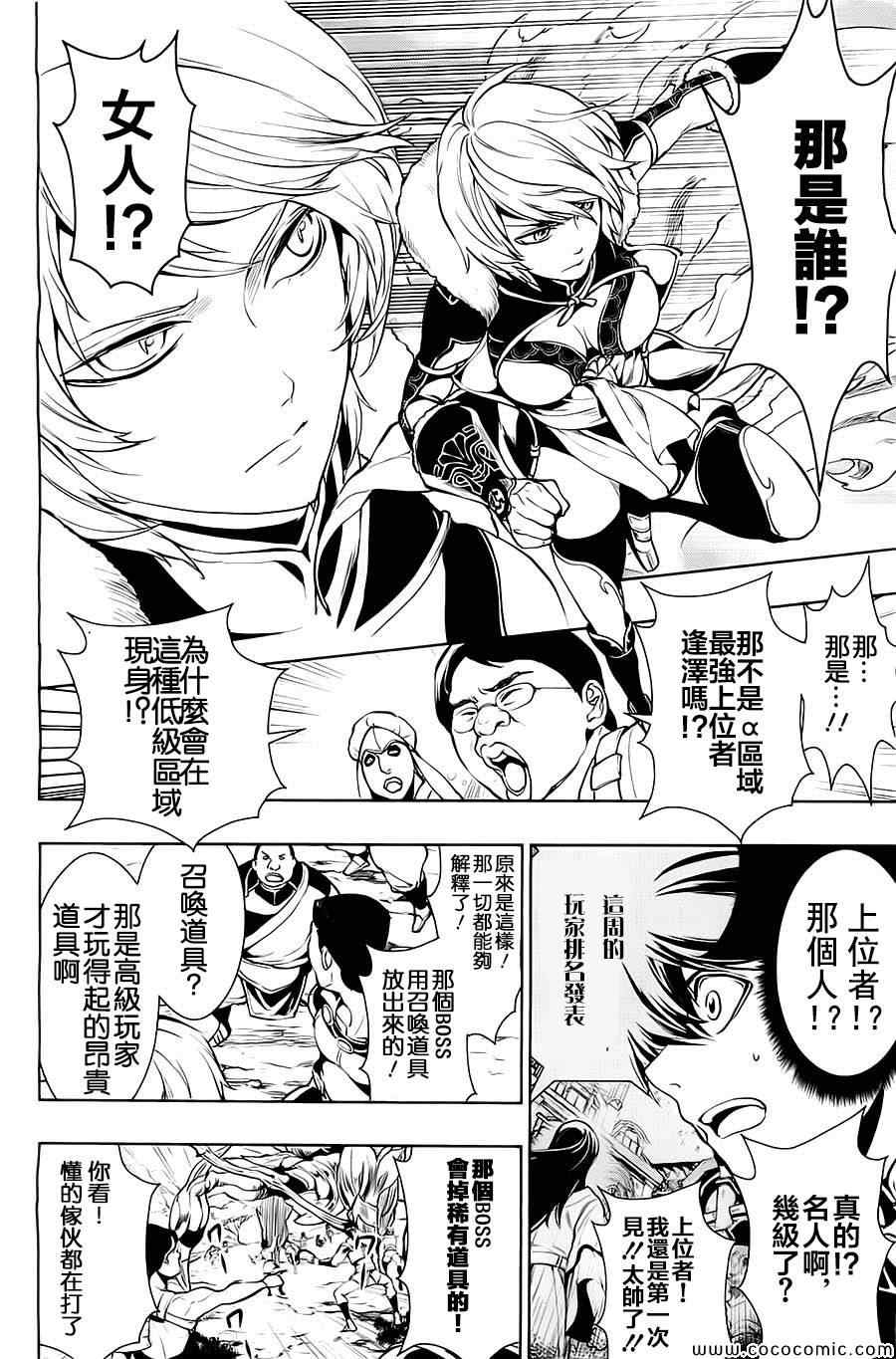 《零之神域》漫画 004集