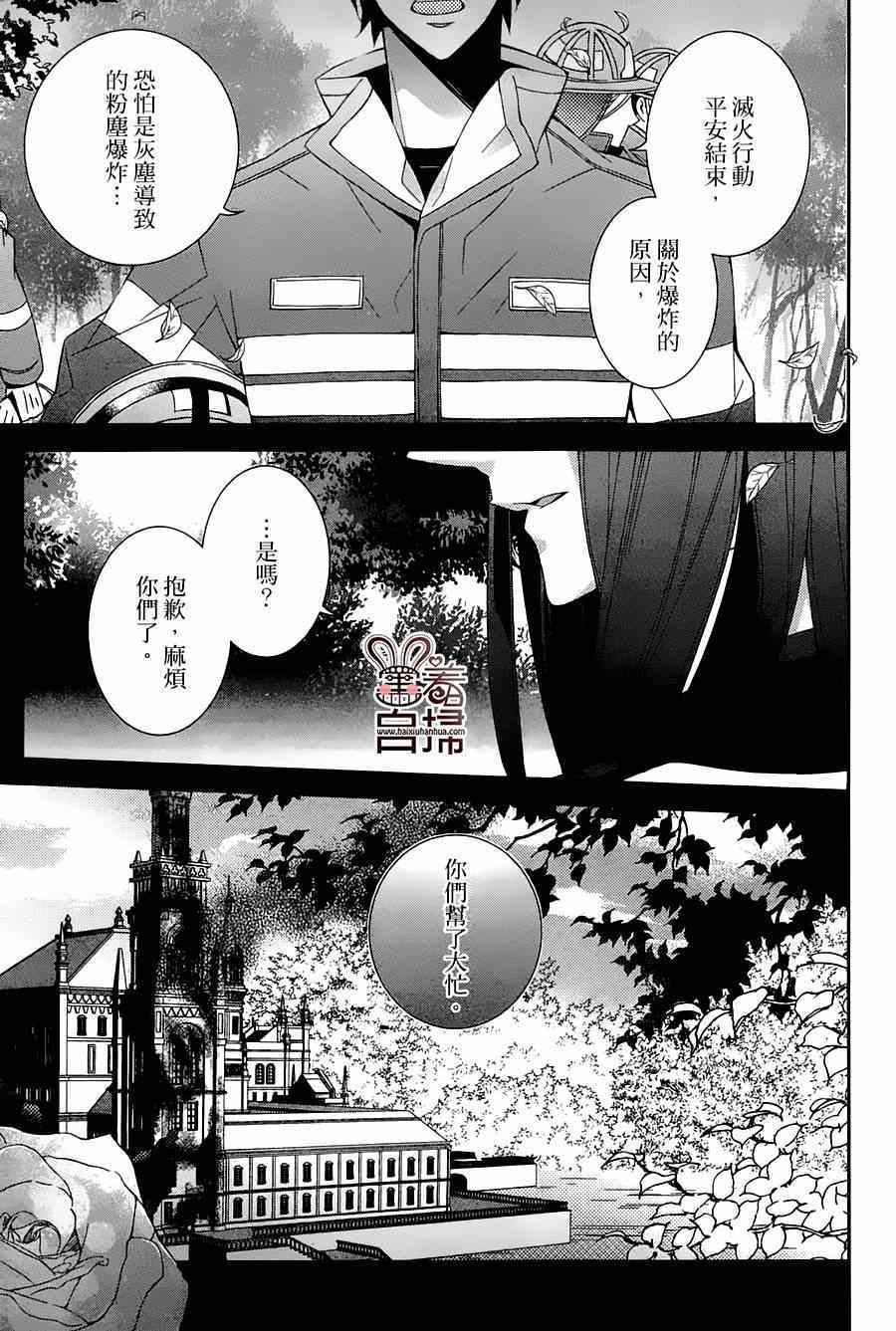 《高格调！绅士》漫画 高格调绅士 013集