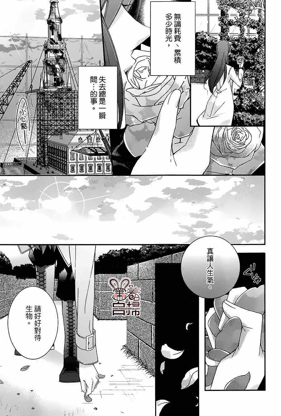 《高格调！绅士》漫画 高格调绅士 013集