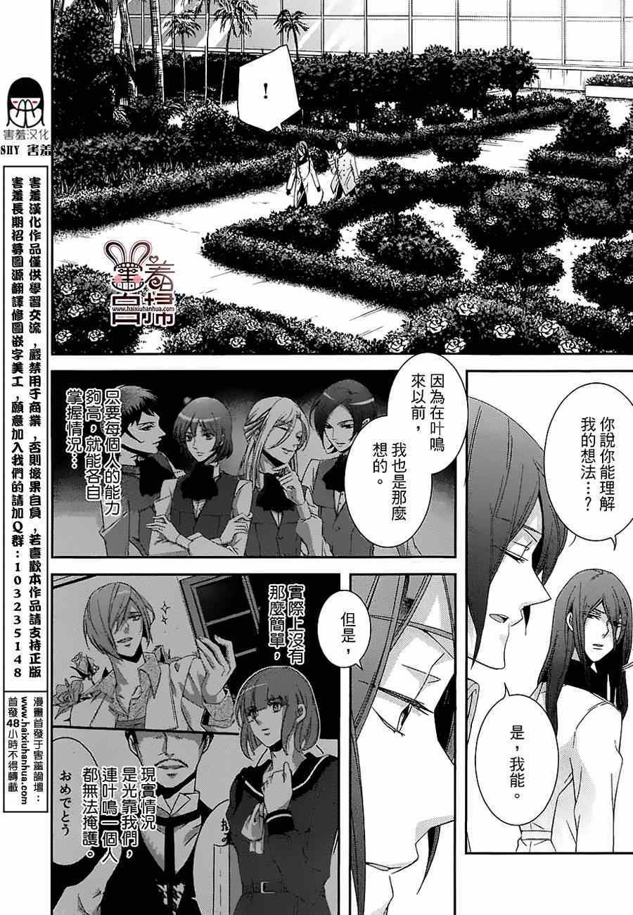 《高格调！绅士》漫画 高格调绅士 013集