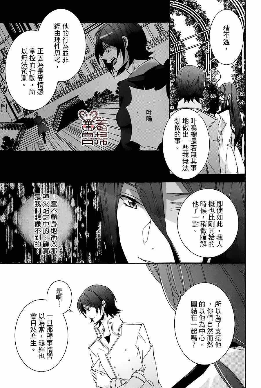 《高格调！绅士》漫画 高格调绅士 013集