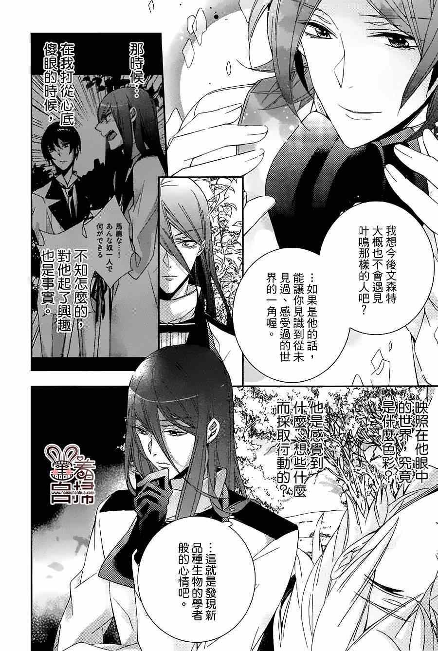 《高格调！绅士》漫画 高格调绅士 013集