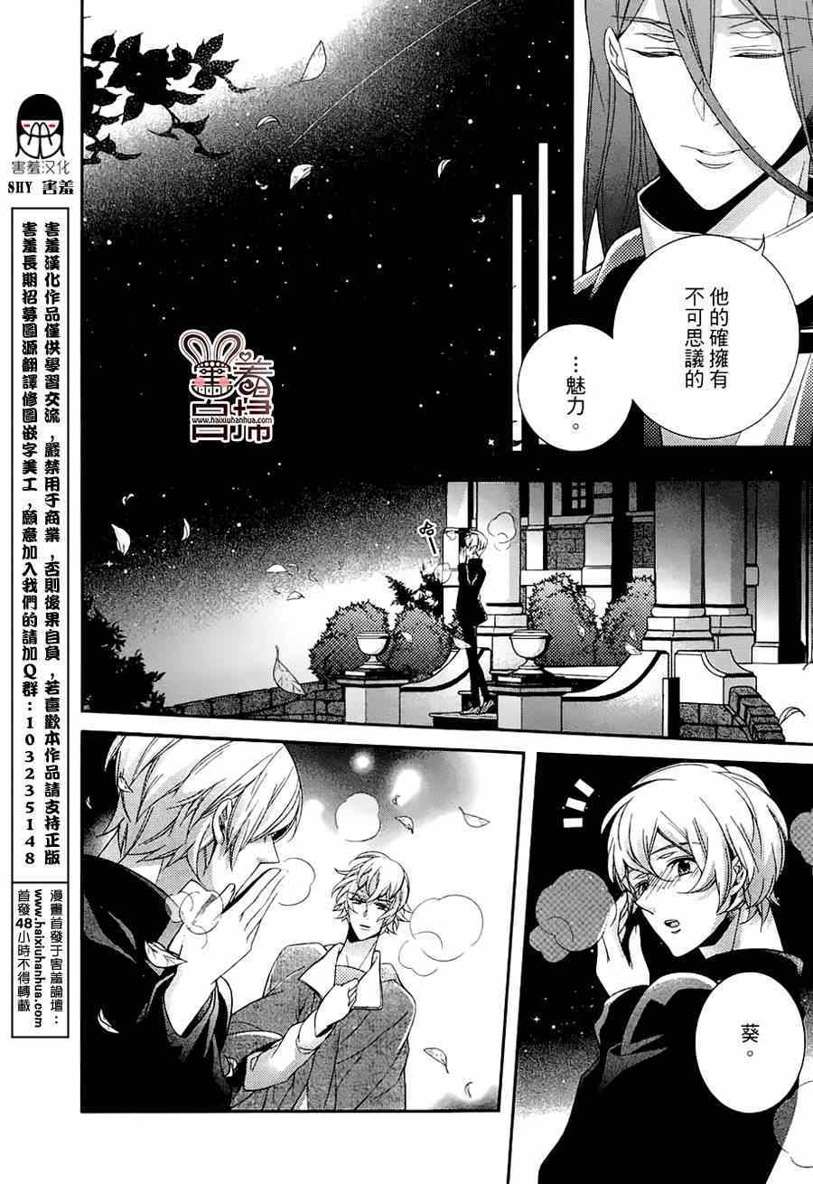 《高格调！绅士》漫画 高格调绅士 013集