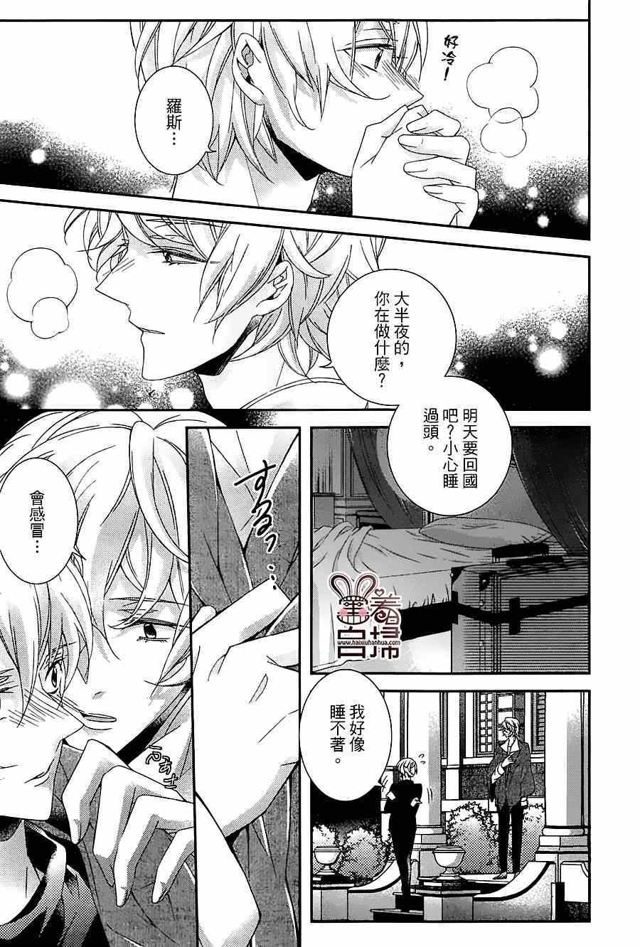 《高格调！绅士》漫画 高格调绅士 013集