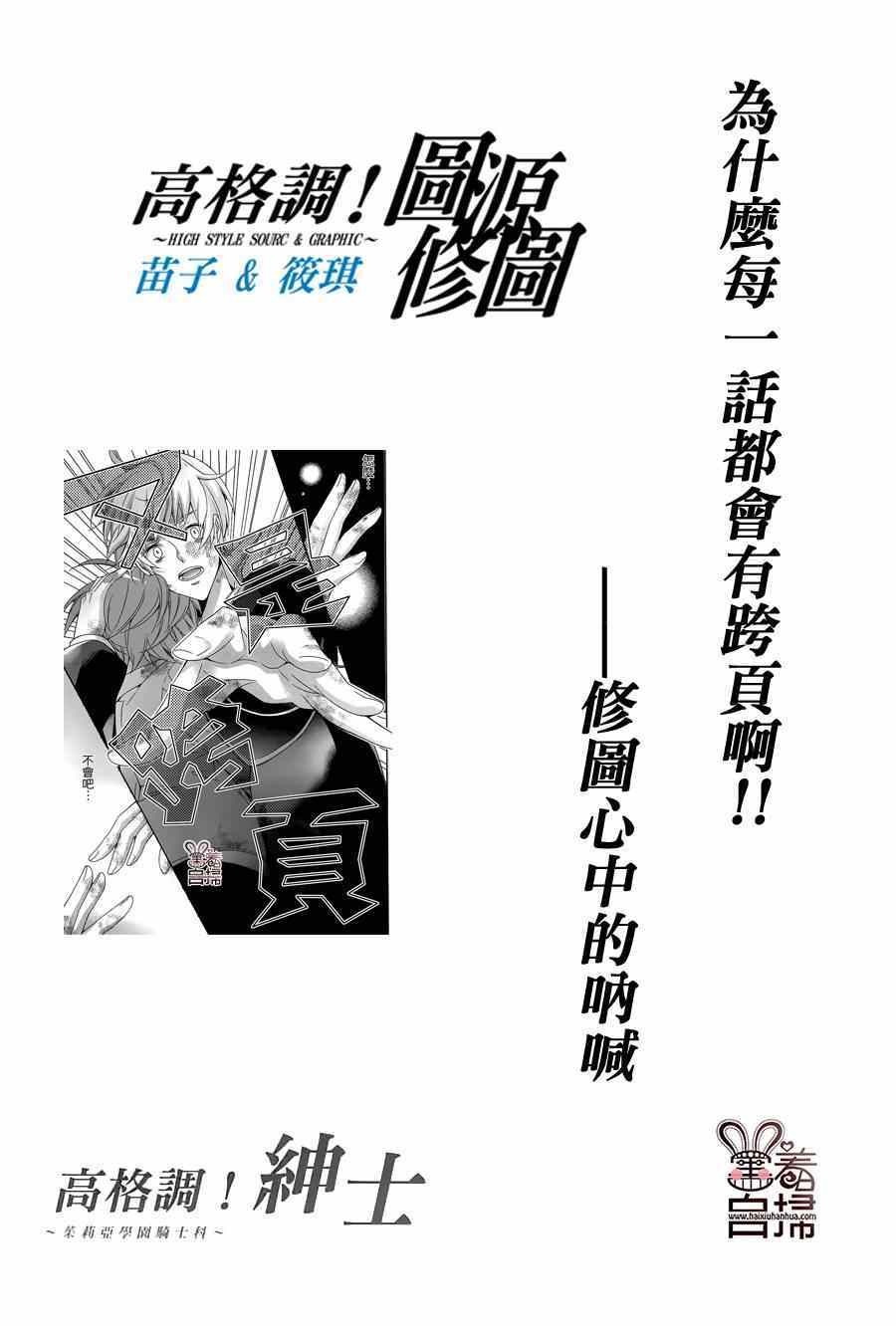 《高格调！绅士》漫画 高格调绅士 013集