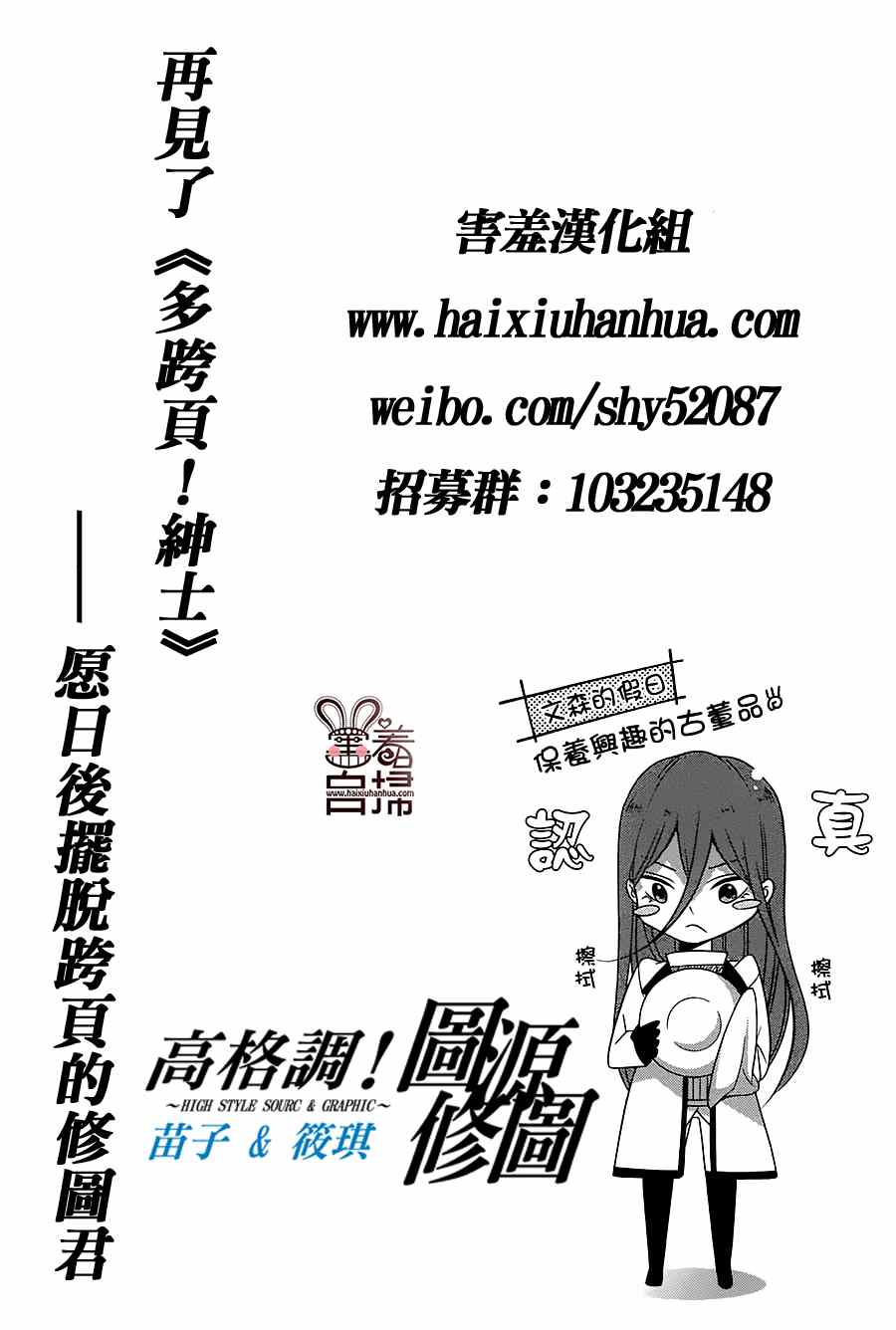 《高格调！绅士》漫画 高格调绅士 014集