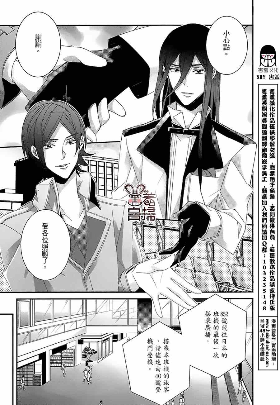 《高格调！绅士》漫画 高格调绅士 014集