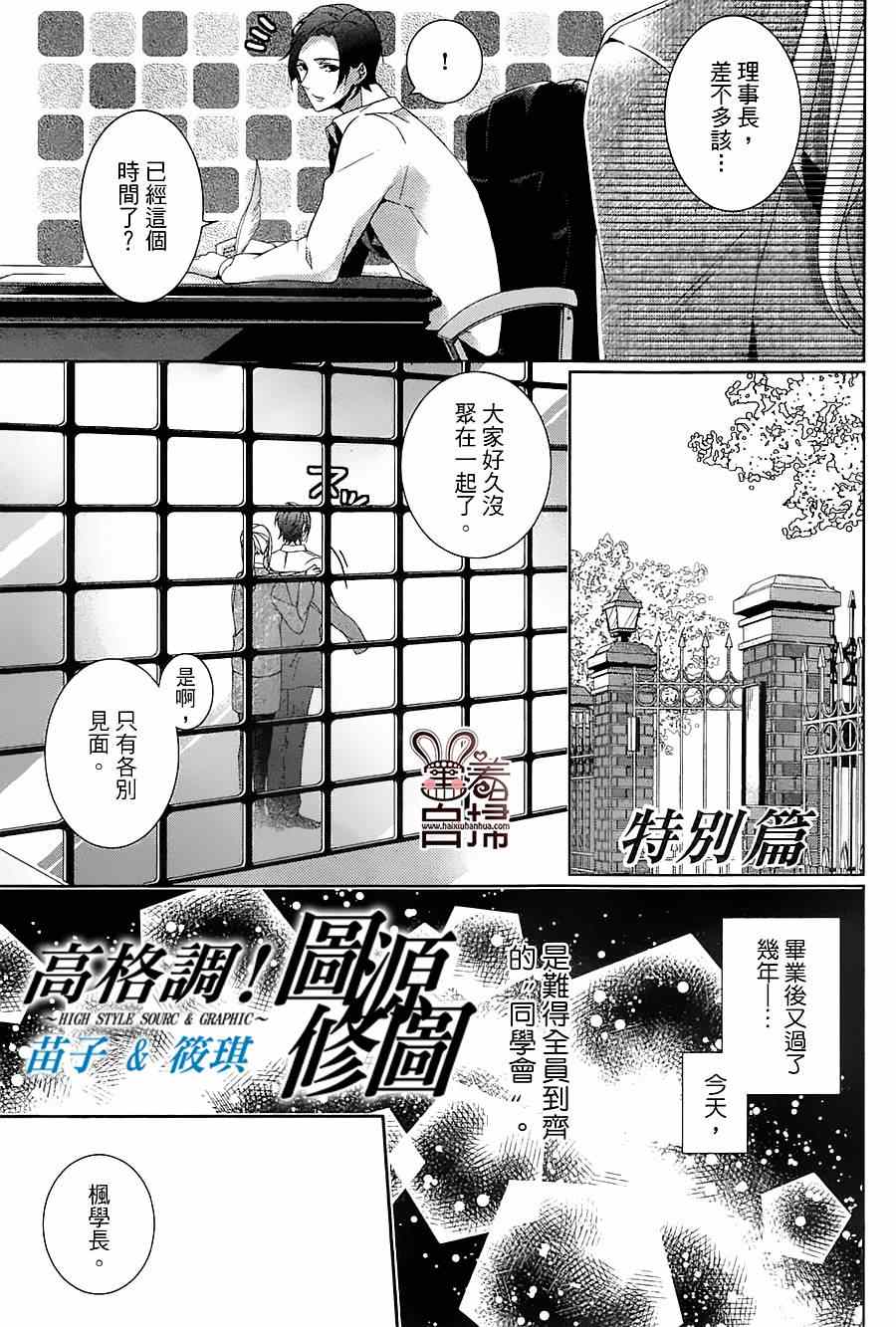 《高格调！绅士》漫画 高格调绅士 014集