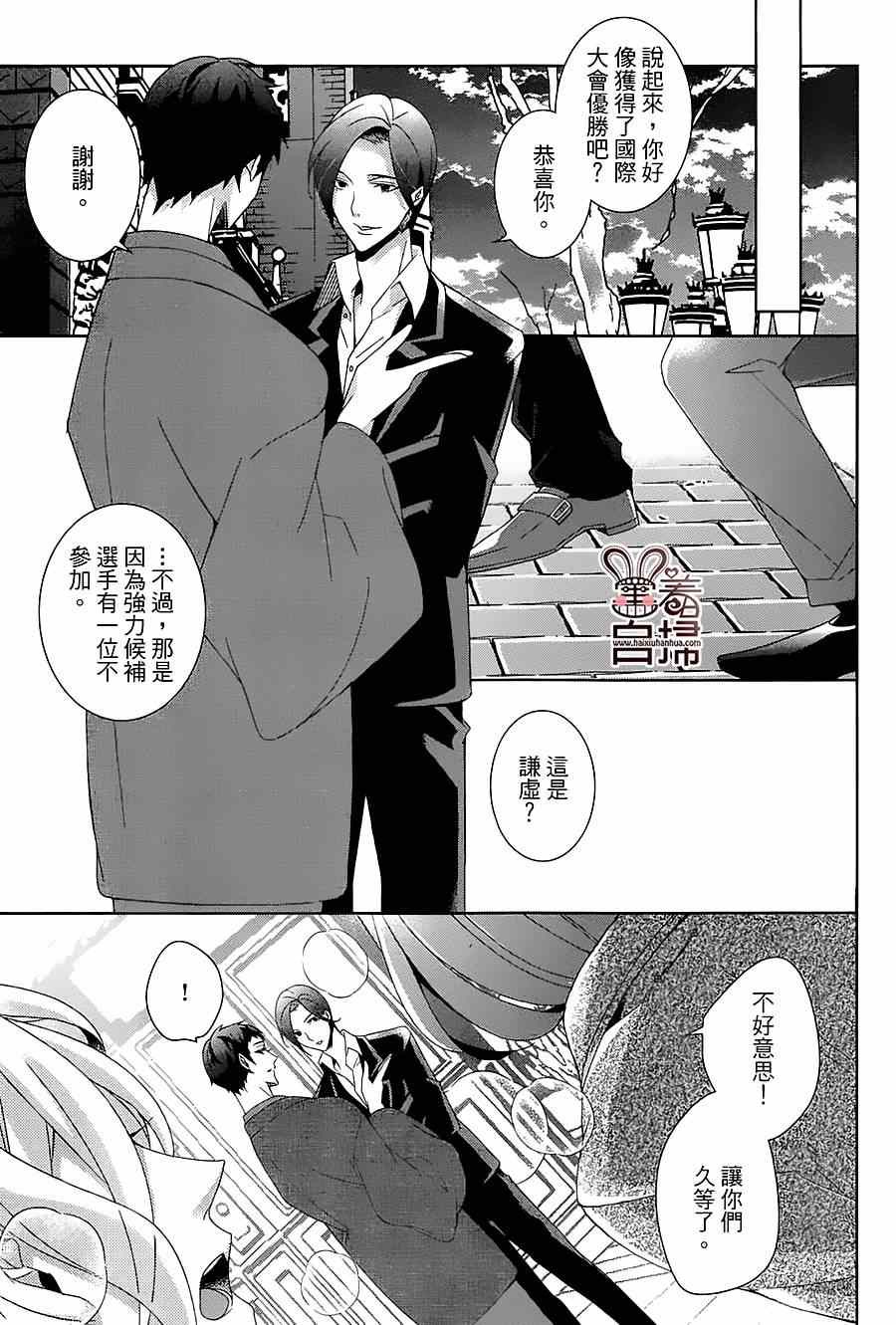 《高格调！绅士》漫画 高格调绅士 014集