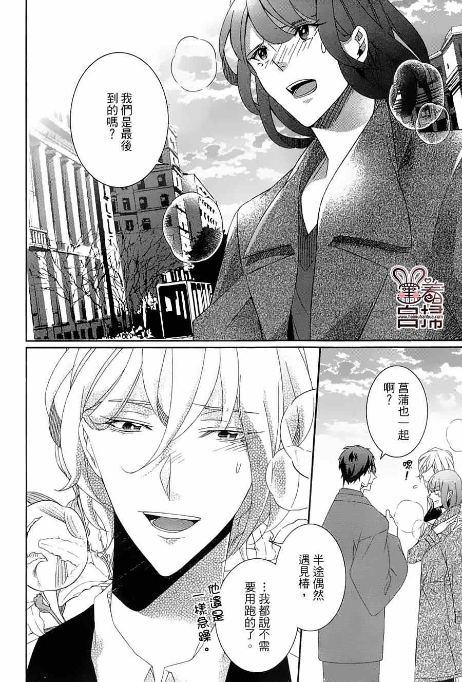 《高格调！绅士》漫画 高格调绅士 014集