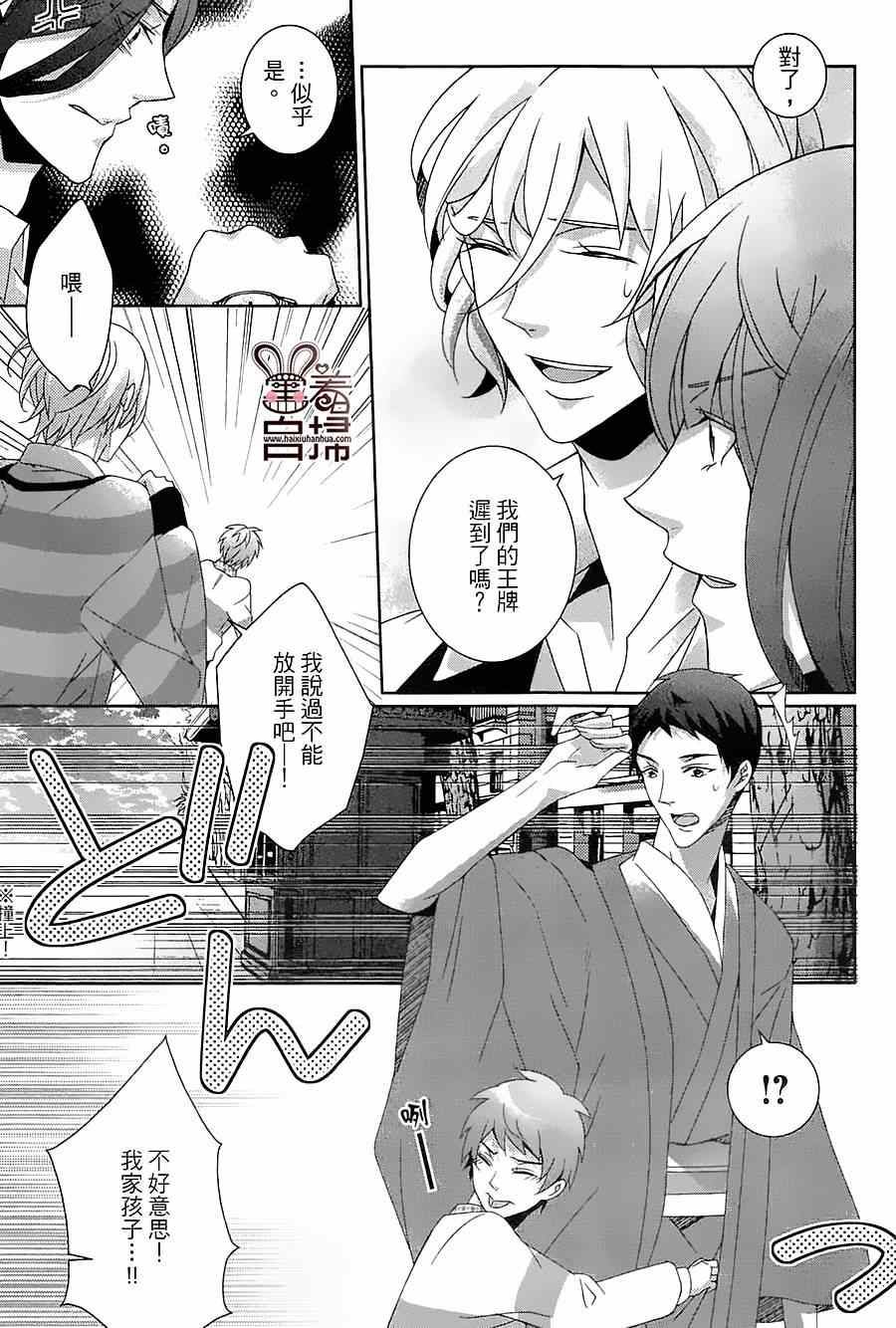 《高格调！绅士》漫画 高格调绅士 014集