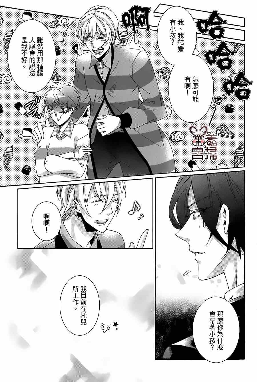 《高格调！绅士》漫画 高格调绅士 014集