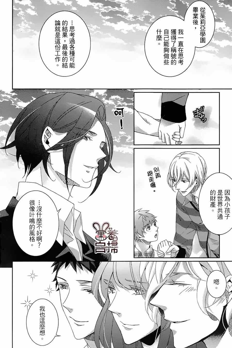 《高格调！绅士》漫画 高格调绅士 014集