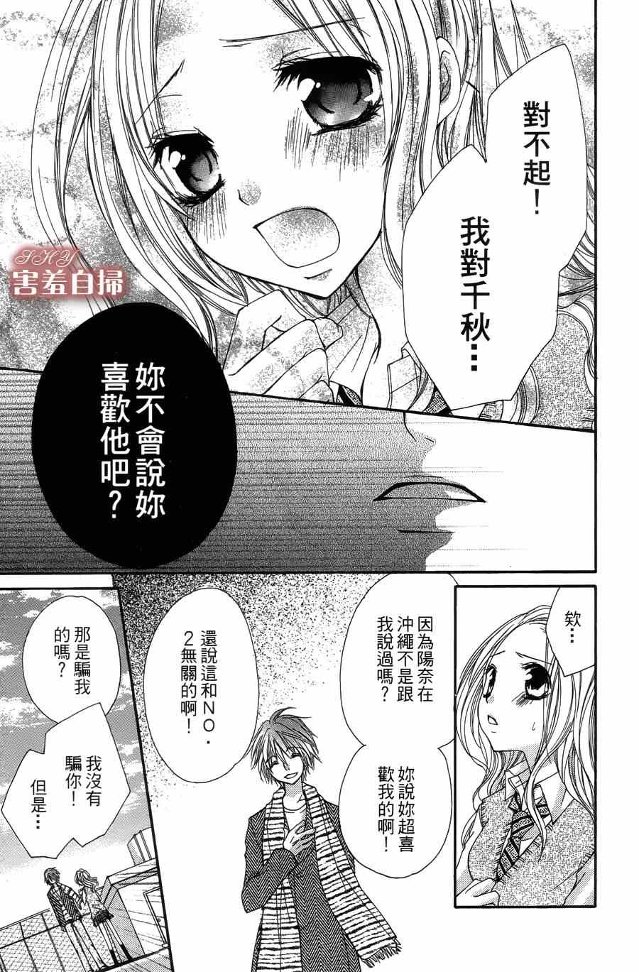 《爱吻漫画》漫画 003集