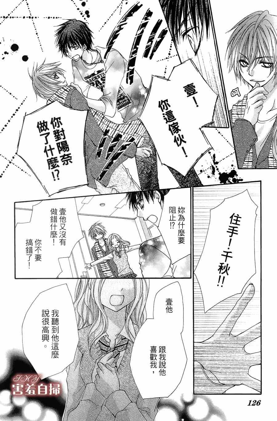 《爱吻漫画》漫画 003集