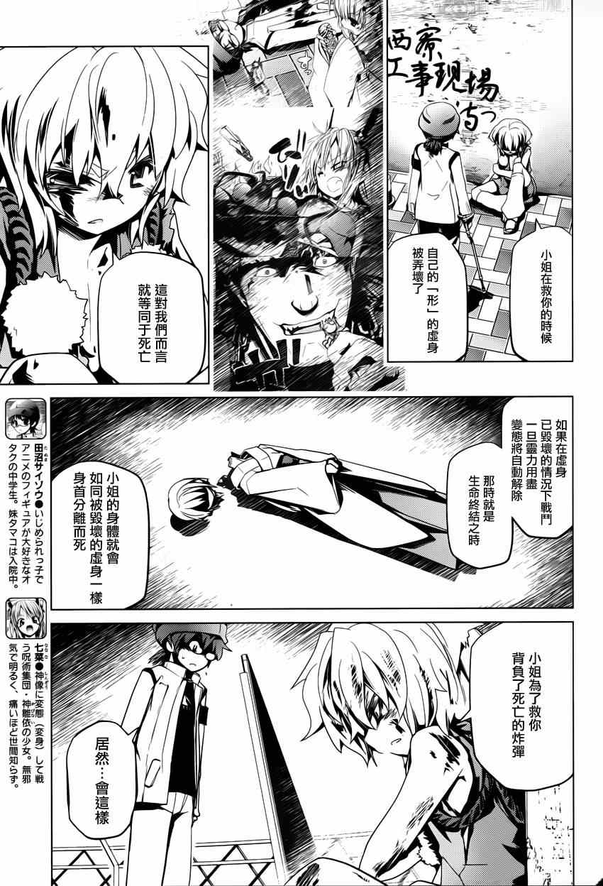 《Figure Shifters》漫画 013集