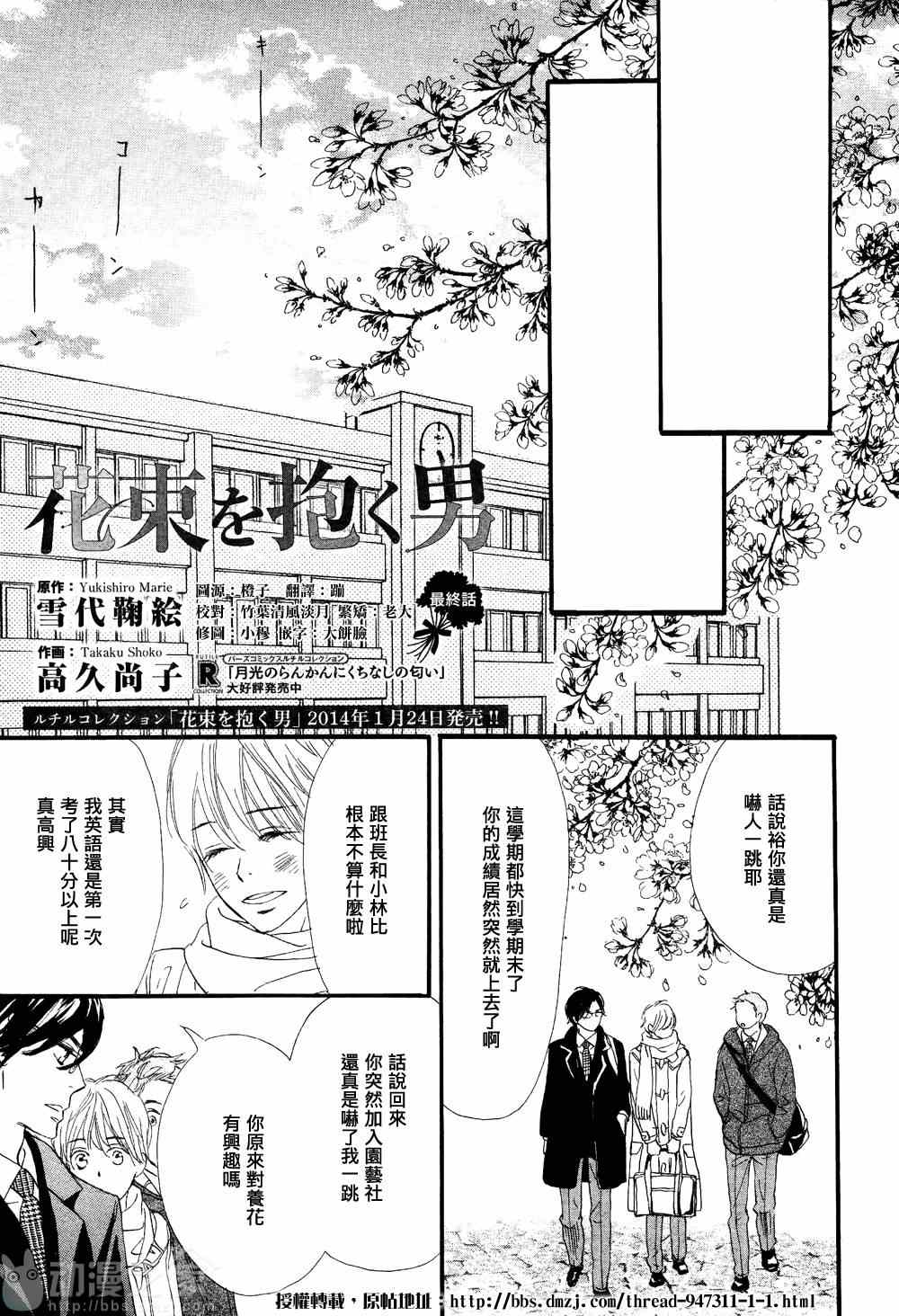 《怀抱花束的男人》漫画 08集