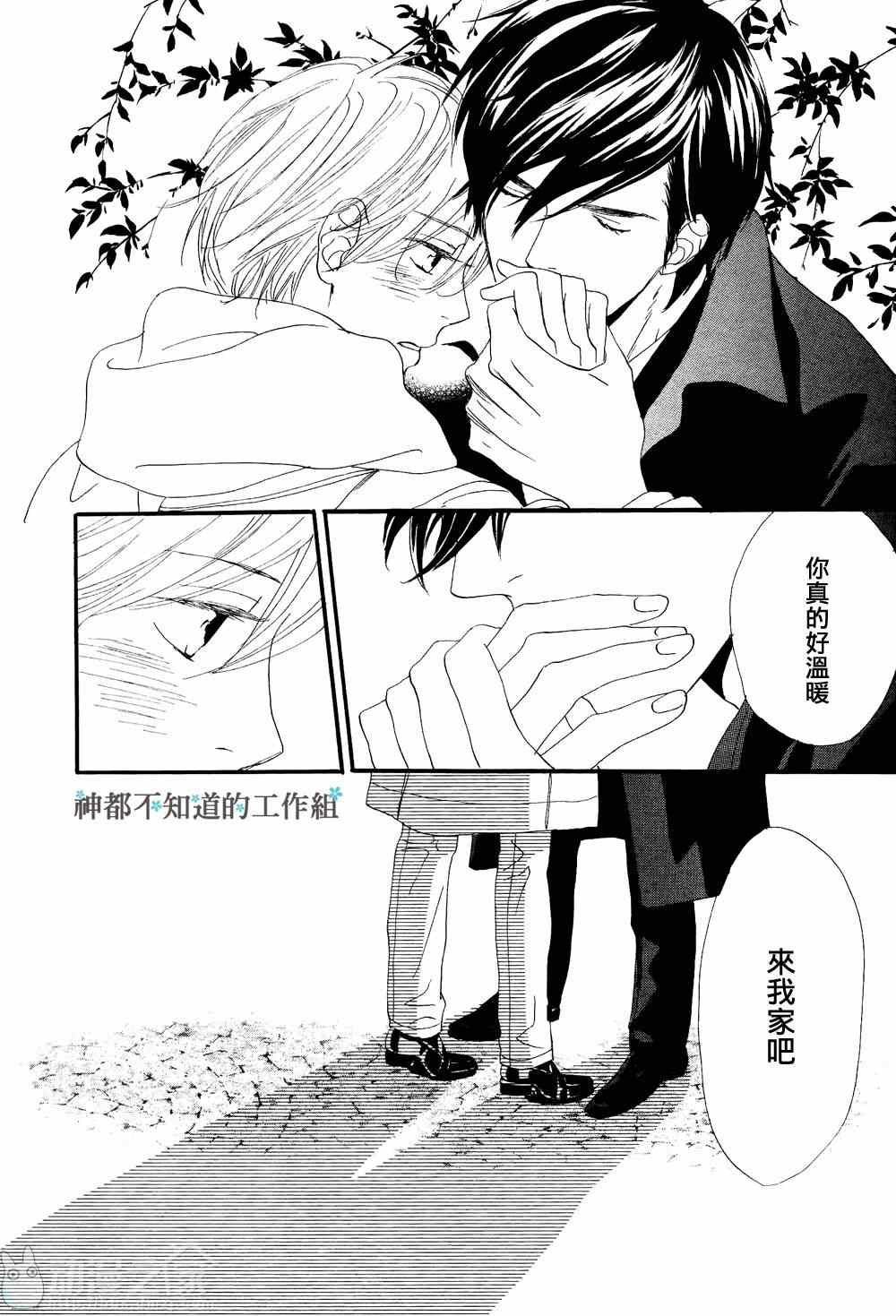 《怀抱花束的男人》漫画 08集