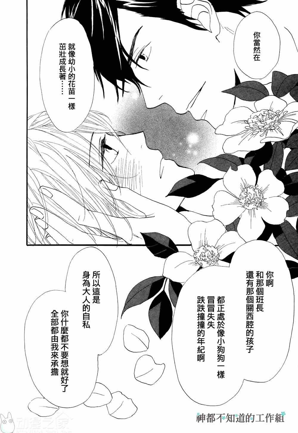 《怀抱花束的男人》漫画 08集